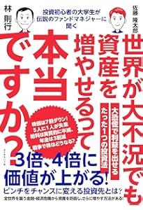 伝説のファンドマネージャーが実践する 株の絶対法則 | 林 則行 |本